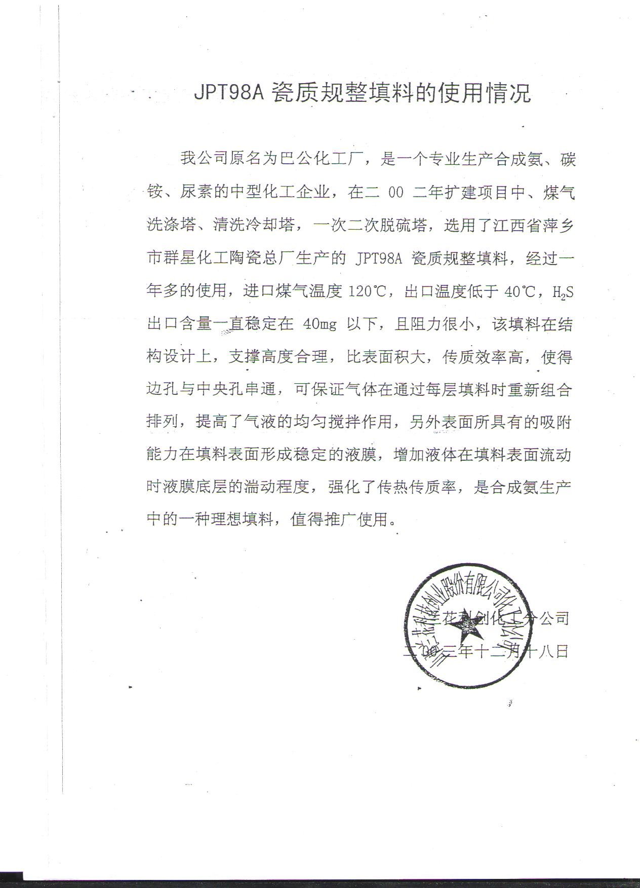 論新型陶瓷填料在焦化廠生產(chǎn)系統(tǒng)中的應用